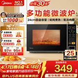 美的微波炉家用 700W火力全开 360°均匀受热 多功能面板 内置智能菜单 宝宝菜单 电子杀菌 M1-L213C M1-L213C