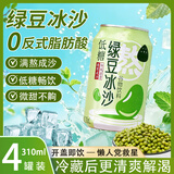 珍珠湾绿豆沙饮料冰沙绿豆汤谷物低糖夏季清爽解渴休闲饮品 310ml*4罐装
