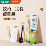 双枪一次性筷子四件套勺子独立包装食品级家用高档商用批发方便筷20套