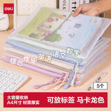 得力(deli)5只A4防水网格拉链袋文件袋学生科目分类袋 马卡龙色系混色63481