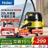 海尔（Haier）吸尘器家用干湿吹三合一20L大容量多重降噪大吸力桶式吸尘器工业级开荒保洁除尘机HZ-T620
