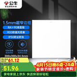 公牛厨房灯LED 300*300正方形超薄平板灯面板灯卫生间 18W