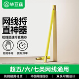 毕亚兹 网线松线器 网线捋直器理线器 网线接线拉直器 网络捋线工具 5类/6类/7类网线解松线做水晶头神器