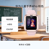华为儿童手表 4 Pro华为手表智能手表支持儿童微信电话粉色 男女童