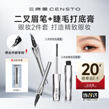 三资堂钢管睫毛膏+弯头二叉眉笔迷灰棕自然卷翘根根分明眉眼组合CP