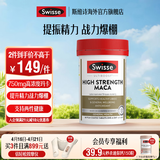 Swisse 雄风片 男士活力片玛咖牡蛎精袋鼠精华淫羊藿 支持男士两性健康 玛卡精华片60片
