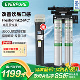 爱惠浦（Everpure）咖啡店/奶茶店/中餐 净水器  3.3L/分钟 3300L双联大流量 FreshDrink2-MC2 简易款