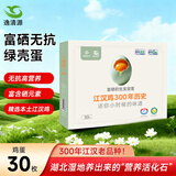 逸清源初生宝宝蛋30枚/2斤 营养早餐鸡蛋健康轻食鸡蛋 鸡蛋礼盒装