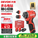 大有（Devon）12V无刷锂电钻手电钻充电钻手转螺丝刀5208MU快换版双电2.0三星芯