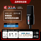 sE 【人气精选】美国sE X1A 电容麦克风话筒专业录有声书录音弹唱直播K歌话筒电脑声卡全套装 sE X1A 送支架+公母卡农线