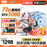 逆昂128G内存酷睿i7升24核电竞台式机电脑4060电竞主机吃鸡独显办公组装大额补贴家用游戏水冷电脑整机 主机+27英寸【高刷显示器+键鼠套装】 套二：i9级24芯4G独显/16G/稳定吃鸡