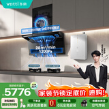 华帝【小飞翼pro】超薄7字形顶侧双吸28风量抽油烟机灶具热水器厨房多件套K9+306D+12579【套装商品】