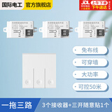 国际电工 无线遥控开关 二路三路大面板免布线智能控制器随意贴开关可穿墙 接收器3个+三开随意贴1个-白