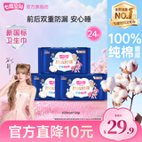 七度空间少女系列 超薄纯棉夜用卫生巾420超长扇尾熟睡量多加长姨妈巾整箱 纯棉 420mm 24片