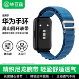 毕亚兹适用华为手环8表带 华为手环9表带10/9/8代通用NFC版智能运动手环尼龙回环编织腕带 蓝色-BD55