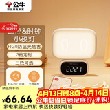 公牛（BULL）小夜灯时钟婴儿喂奶灯卧室床头氛围灯500毫安充电无线遥控3种色温