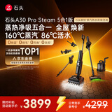 石头A30 Pro Steam5合1【160℃蒸汽】86°C热水双模式洗地全屋清洁蒸汽洗地机全向助力0缠毛扫地机器人