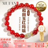 慕梵红玛瑙手串护身符马年本命年和田玉转运珠手链男女士老婆生日礼物