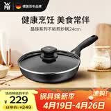 WMF福腾宝晶铸不粘炒锅煎炒锅通用炉灶带盖晶铸不粘煎锅24cm