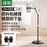 绿联手机支架落地iPad平板手机直播悬臂懒人支架床头追剧多功能拍摄俯拍可伸缩调节万向支撑架