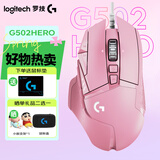 罗技（G） G502 HERO主宰者 有线鼠标 游戏鼠标  g502hero  可配重HERO引擎 礼盒送男友 RGB炫彩灯光 G502H云樱粉+鼠标垫