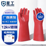 星工（XINGGONG）橡胶绝缘手套25KV 5KV 12KV电力电工接线维修防触电耐高压手套 12kv手型 绝缘手套