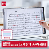 得力（deli）20页40张可书写资料册 可分类琴谱夹学生课外钢琴曲谱夹 吉他古筝谱夹子五线谱夹 PQ323-40 黑色