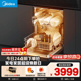 美的（Midea）【RX600Max】150升以上独嵌洗碗机105℃热风烘干+升降碗篮超一级水效三星消毒分层洗