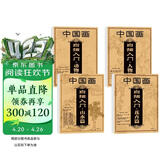 中国画白描入门山水篇花卉篇动物篇人物篇 全4册零基础初学者绘画临摹教程书教材画册画本