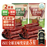 火山牛风干牛肉干混合口味450g(原味+香辣) 内蒙古特产休闲零食独立包装