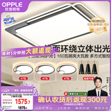 欧普照明（OPPLE）吸顶灯客厅大灯快装护眼智能LED照明灯具灯饰简约现代套餐1包安装