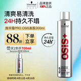 施华蔻专业OSIS刚劲发胶定型喷雾300ml 清爽蓬松自然持久男士碎发造型美发