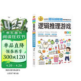 逻辑推理游戏 彩图版 逻辑思维训练 专注力训练游戏书 智力开发左右脑训练 小学生全脑开发系列 7-10岁儿童读物课外书课外读物 