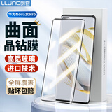朗客 适用华为Nova10Pro钢化膜huaweiHi nova10pro手机膜全屏覆盖超薄曲面玻璃高清防摔抗指纹保护贴膜