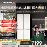 卡萨帝（Casarte）原石645升十字门冰箱三系统主动除菌一级能效超大容量BCD-645WGCTDM7Y9U1政府补贴15%