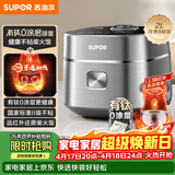 苏泊尔（SUPOR）小电饭煲1-2人用2升有钛0涂层远红外IH球釜柴火饭家用蒸饭煮粥锅不粘锅不锈钢迷你电饭锅20HC8998