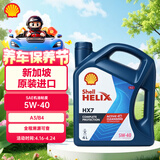 壳牌（Shell）超凡喜力Helix HX7 5W-40 蓝壳 SP 4L 新加坡原装进口