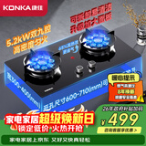 康佳（KONKA）燃气灶液化气双灶家用 5.2kW双九腔九孔猛火灶聚能隔热台嵌两用 可调节底盘上门安装 JZT-KEG76