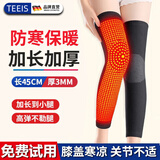 TEEIS德国护膝保暖老寒腿男女士专用膝盖关节炎艾草发热中老年人加长厚 艾草发热保暖护膝 均码丨80-180斤通用 丨两只装