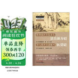 景岳新方砭 陈修园点评张景岳 清 陈修园 撰 医贯砭 徐大椿点评赵献可 清 徐灵胎 著 中国中医药出版社 中医师承学堂书籍