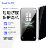 朗客【防窥膜丨2片装】华为Mate80钢化膜HUAWEImate80pro手机膜防偷窥保护隐私超薄高清抗指纹全覆盖