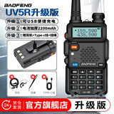 宝锋 BAOFENG UV-5R 旗舰版 无线专业户外 商用民用双频双段调频对讲机自驾游手台