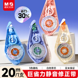 晨光（M&G）文具巨省力20m修正带 小学生初中生专用静音结构涂改带 顺滑省力改正带修改带 单支装 颜色随机