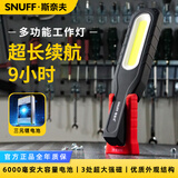 斯奈夫 SNUFF汽修工作灯超长续航强光充电修车机修cob手持式防摔led汽车维修灯 S-790升级款（解决行业痛点-店长推荐）