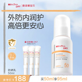 薇诺娜宝贝儿童防晒霜乳液0岁+可用婴儿宝宝高倍安心防晒乳SPF50+PA++++50ml