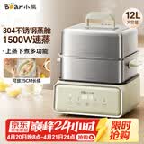 小熊（Bear）电蒸锅 不锈钢 炖蒸煮一体机 多层大容量智能 蒸早餐馒头 12L多功能 可预约自动断电  DZG-F30J2 