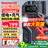 纽曼（Newsmy）【3C认证】搭电宝汽车应急启动电源充气泵一体机户外电源汽车充气泵充电宝移动电源12v打火神器V5