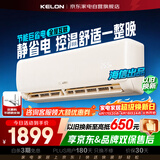 科龙空调静省电1.5匹挂机 海信出品  新一级能效变频 大风量卧室壁挂式空调KFR-35GW/QZ1-X1