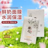 郁美净鲜奶橄榄保湿面膜 5片装   鲜奶滋润 橄榄精华 面贴