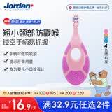 Jordan进口婴幼儿童牙刷护龈牙刷 0-2岁（一段单支装） 颜色随机